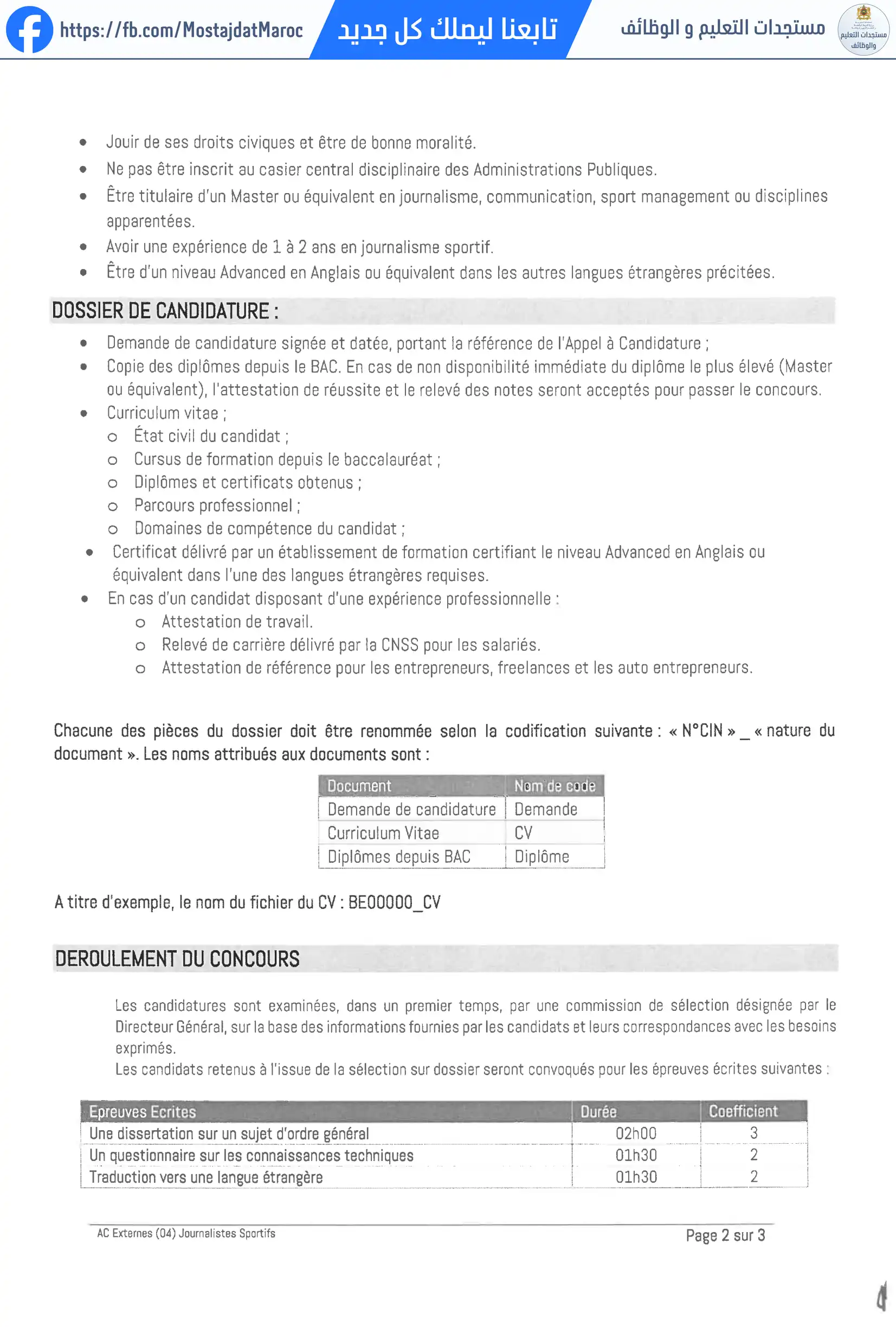 مباراة لتوظيف صحافيين رياضيين - 2